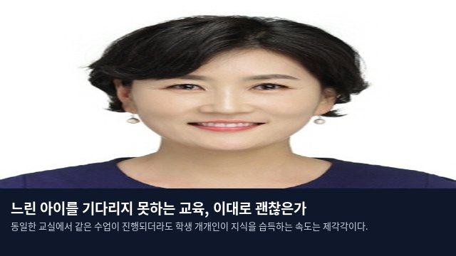 느린 아이를 기다리지 못하는 교육, 이대로 괜찮은가
