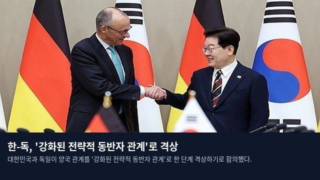 한-독, '강화된 전략적 동반자 관계'로 격상