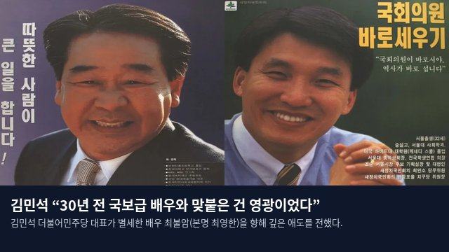 김민석 “30년 전 국보급 배우와 맞붙은 건 영광이었다”