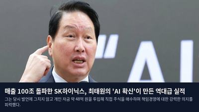 매출 100조 돌파한 SK하이닉스, 최태원의 'AI 확신'이 만든 역대급 실적