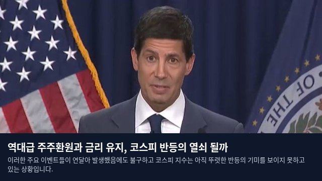 역대급 주주환원과 금리 유지, 코스피 반등의 열쇠 될까