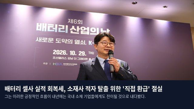 배터리 셀사 실적 회복세, 소재사 적자 탈출 위한 '직접 환급' 절실
