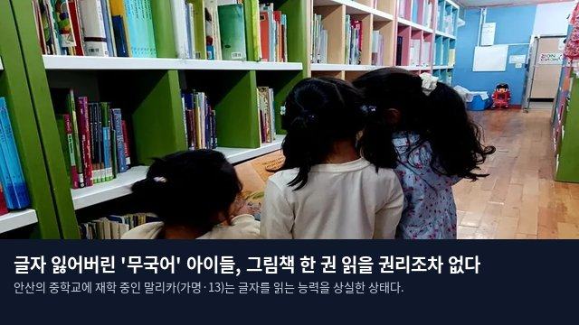 글자 잃어버린 '무국어' 아이들, 그림책 한 권 읽을 권리조차 없다
