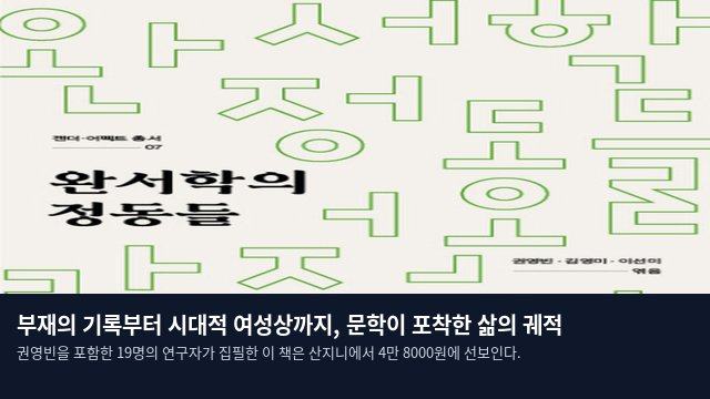 부재의 기록부터 시대적 여성상까지, 문학이 포착한 삶의 궤적