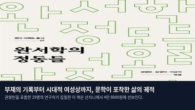 부재의 기록부터 시대적 여성상까지, 문학이 포착한 삶의 궤적