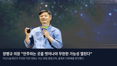 장병규 의장 "안주하는 곳을 벗어나야 무한한 가능성 열린다"
