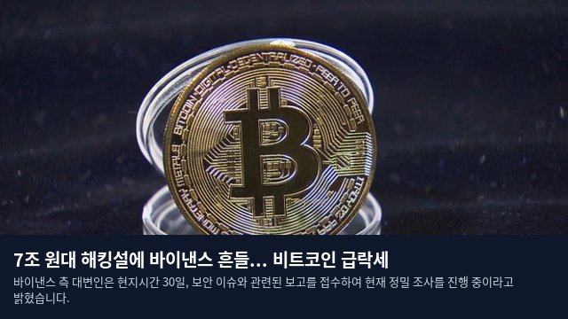7조 원대 해킹설에 바이낸스 흔들... 비트코인 급락세