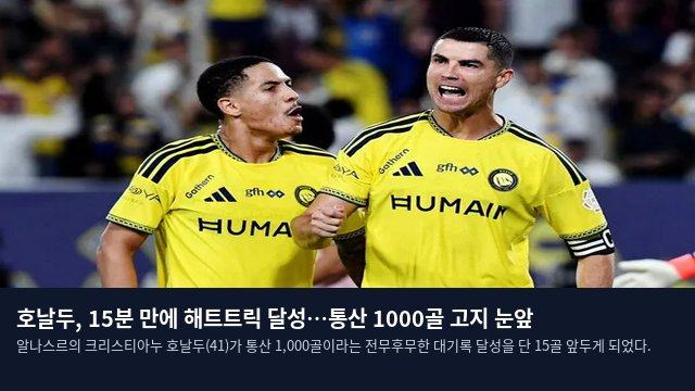 호날두, 15분 만에 해트트릭 달성…통산 1000골 고지 눈앞