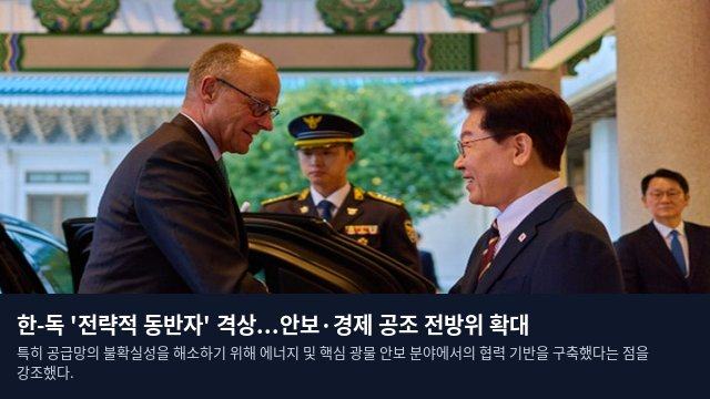 한-독 '전략적 동반자' 격상...안보·경제 공조 전방위 확대