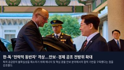 한-독 '전략적 동반자' 격상...안보·경제 공조 전방위 확대