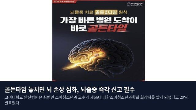 골든타임 놓치면 뇌 손상 심화, 뇌졸중 즉각 신고 필수