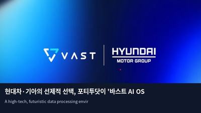 현대차·기아의 선제적 선택, 포티투닷이 '바스트 AI OS'에 주목한 이유