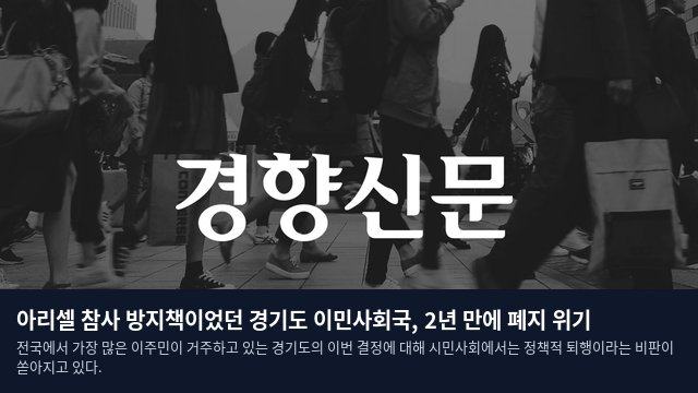 아리셀 참사 방지책이었던 경기도 이민사회국, 2년 만에 폐지 위기