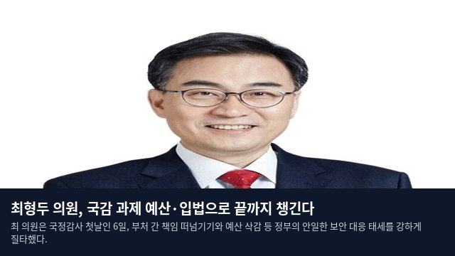 최형두 의원, 국감 과제 예산·입법으로 끝까지 챙긴다