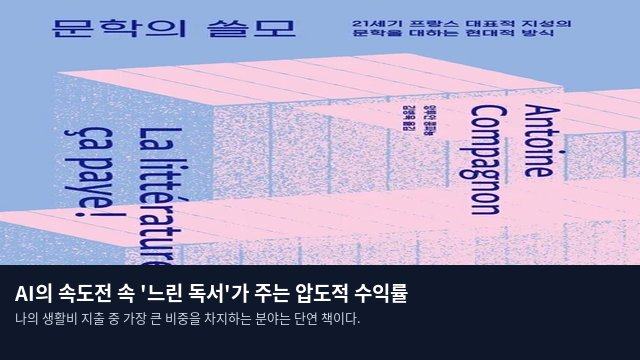 AI의 속도전 속 '느린 독서'가 주는 압도적 수익률