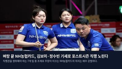 벼랑 끝 NH농협카드, 김보미·정수빈 기세로 포스트시즌 직행 노린다