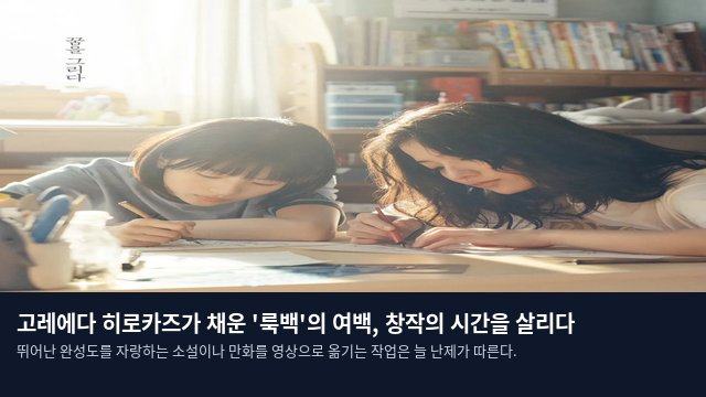 고레에다 히로카즈가 채운 '룩백'의 여백, 창작의 시간을 살리다