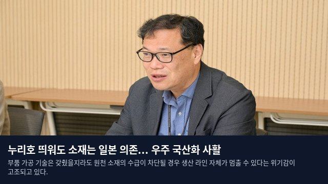 누리호 띄워도 소재는 일본 의존... 우주 국산화 사활