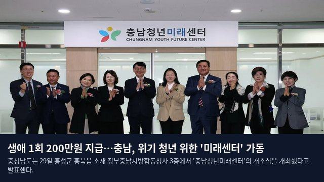 생애 1회 200만원 지급…충남, 위기 청년 위한 '미래센터' 가동