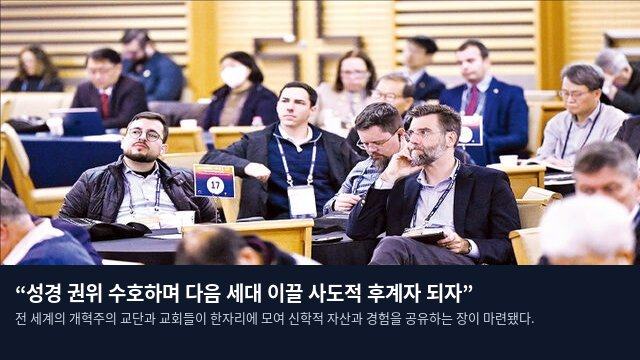 “성경 권위 수호하며 다음 세대 이끌 사도적 후계자 되자”