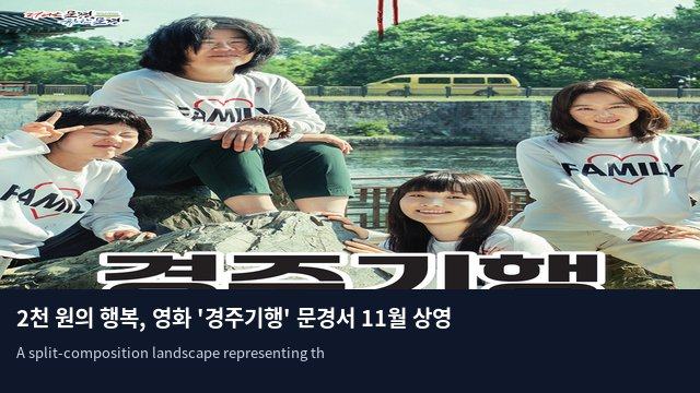 2천 원의 행복, 영화 '경주기행' 문경서 11월 상영