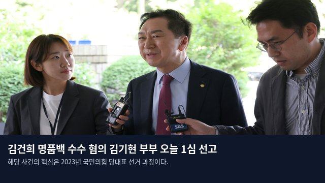 김건희 명품백 수수 혐의 김기현 부부 오늘 1심 선고