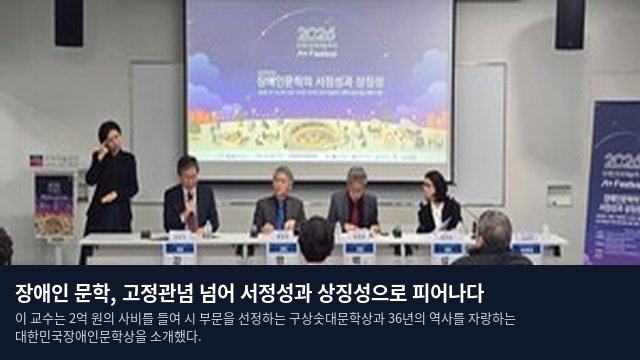 장애인 문학, 고정관념 넘어 서정성과 상징성으로 피어나다