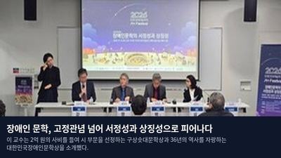장애인 문학, 고정관념 넘어 서정성과 상징성으로 피어나다