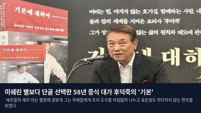 미쉐린 별보다 단골 선택한 58년 중식 대가 후덕죽의 '기본'