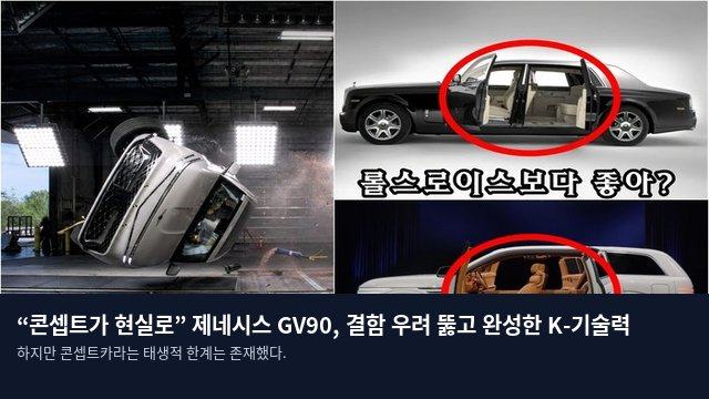 “콘셉트가 현실로” 제네시스 GV90, 결함 우려 뚫고 완성한 K-기술력